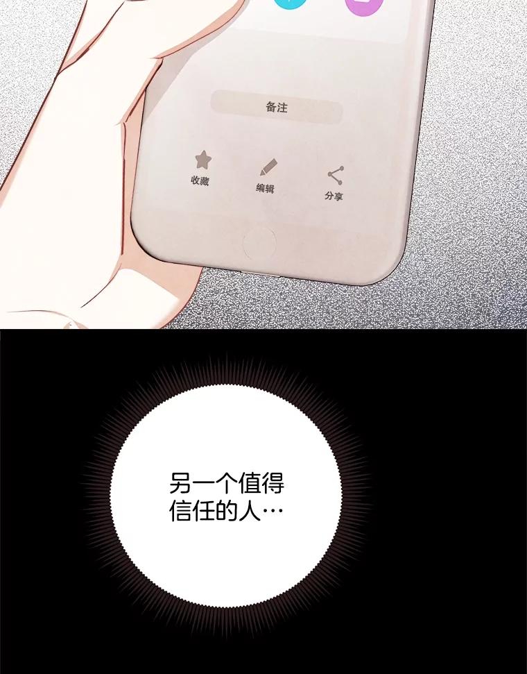 《心动！全民恋爱观察秀》51.陷入舆论 第84页
