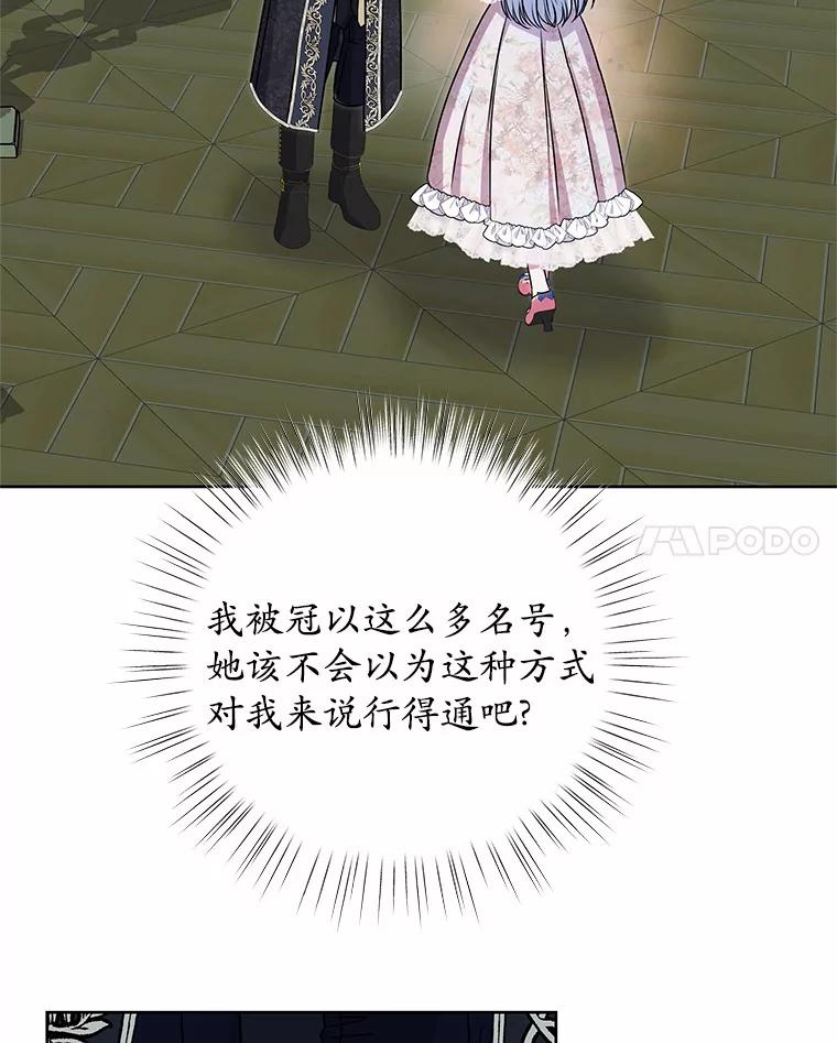 《吞噬太阳的花》50.不忠之人 第8页