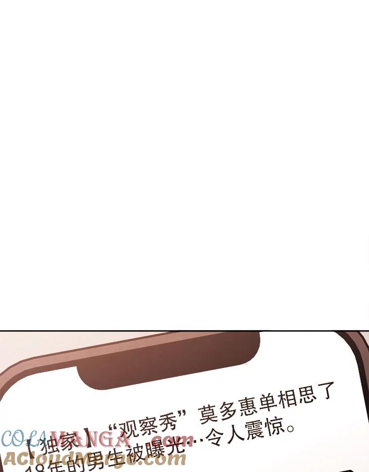 《心动！全民恋爱观察秀》51.陷入舆论 第121页