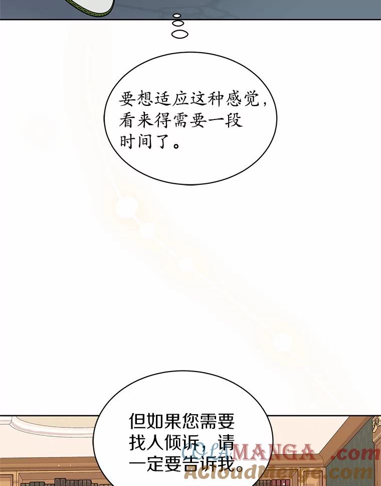 《吞噬太阳的花》50.不忠之人 第97页