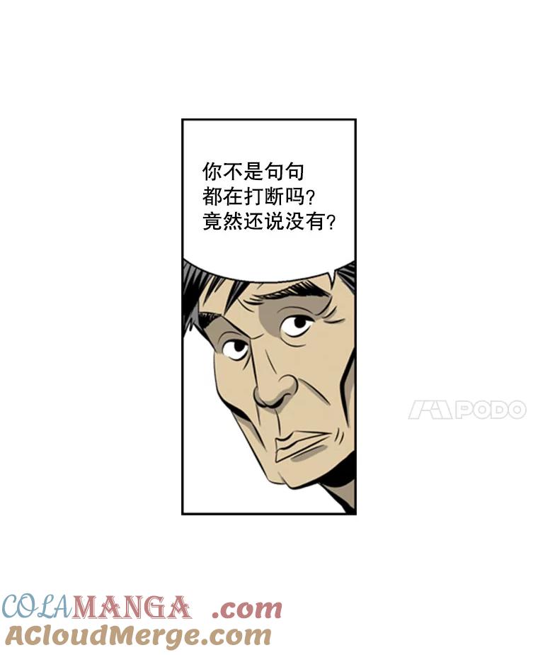 《孤军寻宝》50.沉船的故事 第35页