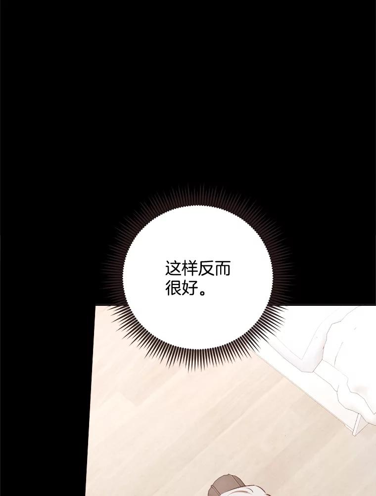 《心动！全民恋爱观察秀》51.陷入舆论 第76页
