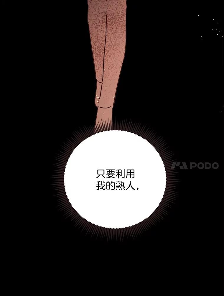 《心动！全民恋爱观察秀》51.陷入舆论 第80页