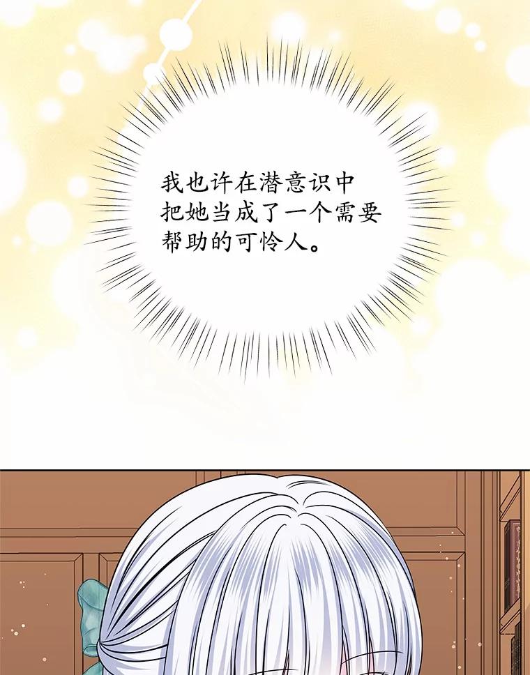 《吞噬太阳的花》50.不忠之人 第94页