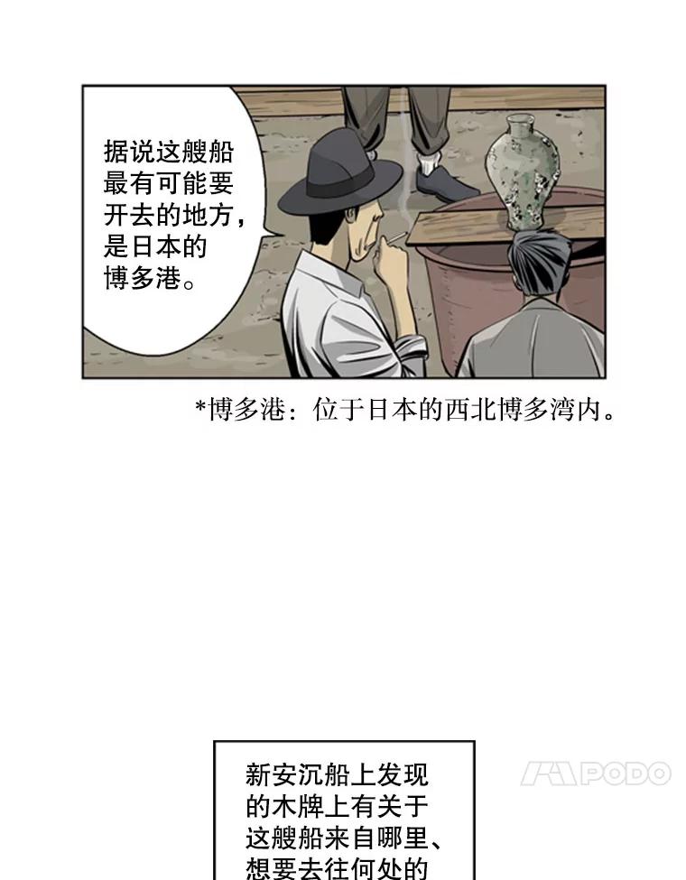 《孤军寻宝》50.沉船的故事 第28页