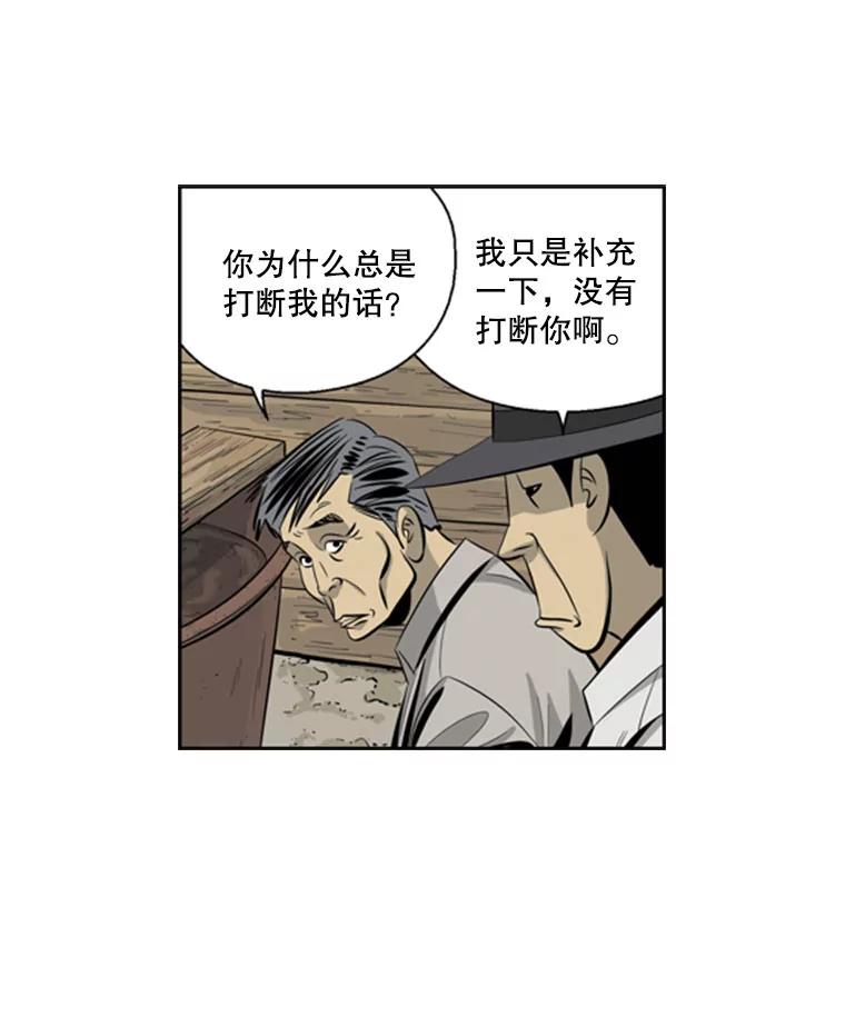 《孤军寻宝》50.沉船的故事 第34页