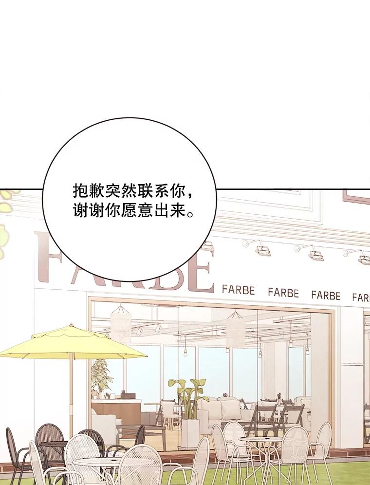 《心动！全民恋爱观察秀》51.陷入舆论 第3页