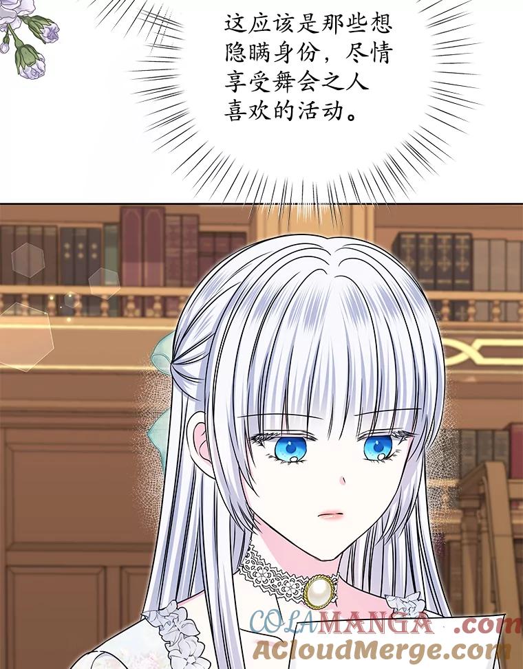 《吞噬太阳的花》50.不忠之人 第105页