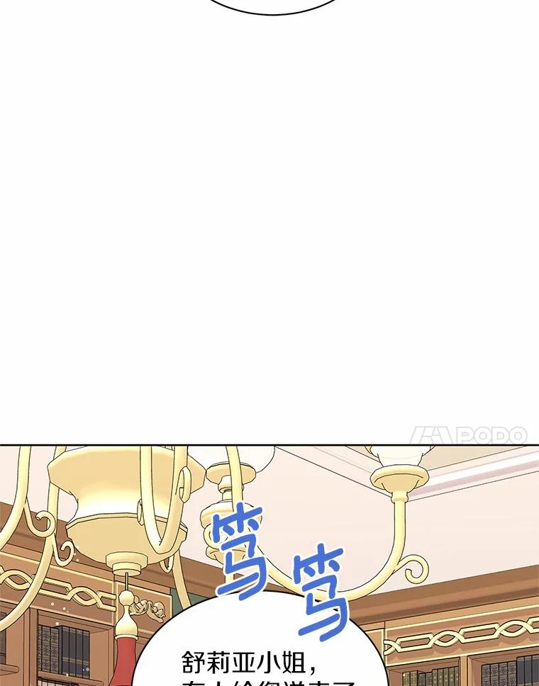 《吞噬太阳的花》50.不忠之人 第99页