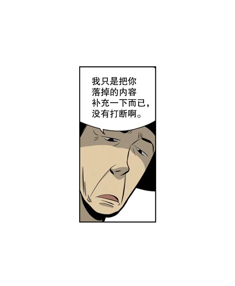 《孤军寻宝》50.沉船的故事 第36页