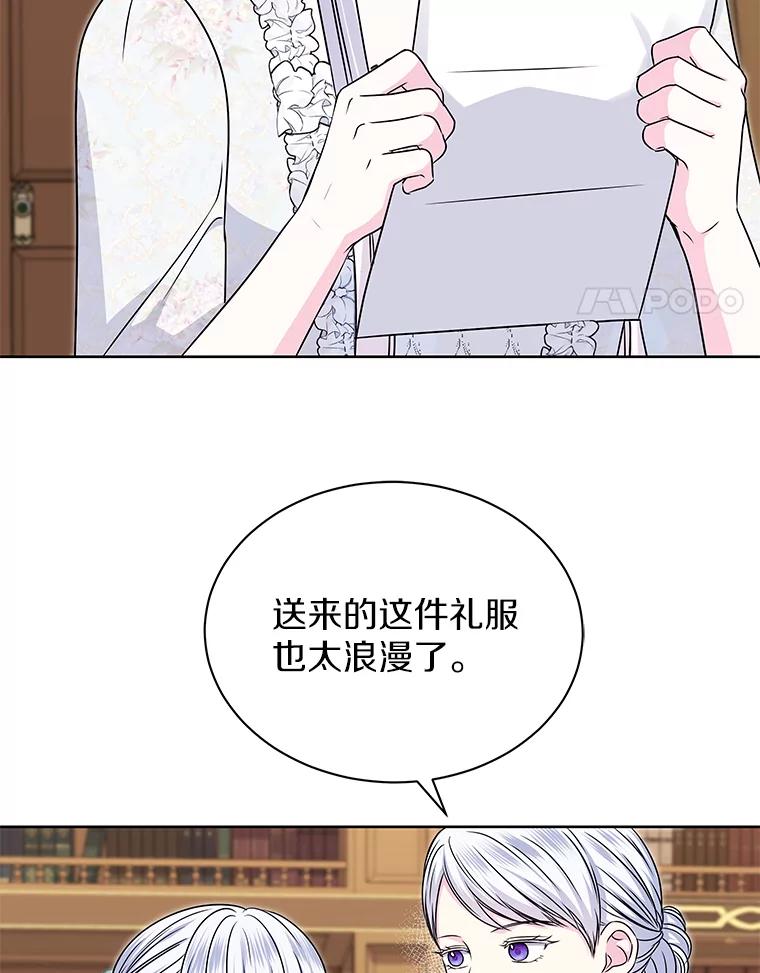 《吞噬太阳的花》50.不忠之人 第106页