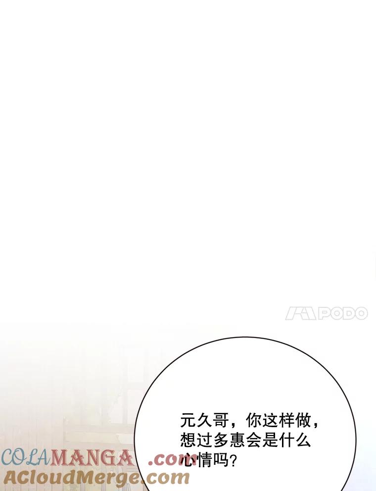 《心动！全民恋爱观察秀》52.加入观察秀 第93页