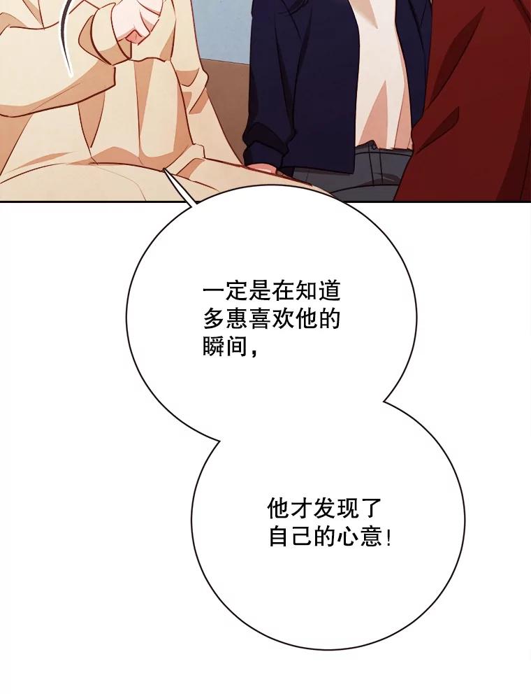 《心动！全民恋爱观察秀》52.加入观察秀 第36页