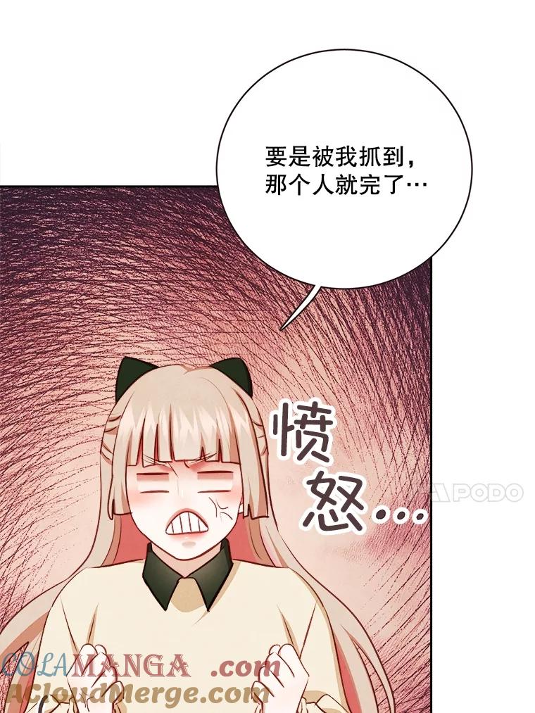 《心动！全民恋爱观察秀》52.加入观察秀 第21页