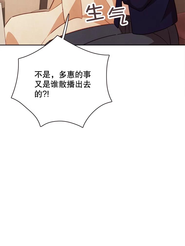 《心动！全民恋爱观察秀》52.加入观察秀 第20页