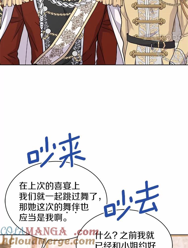 《吞噬太阳的花》51.化装舞会 第25页