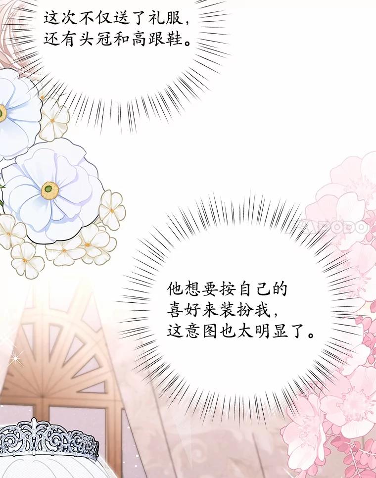 《吞噬太阳的花》51.化装舞会 第18页