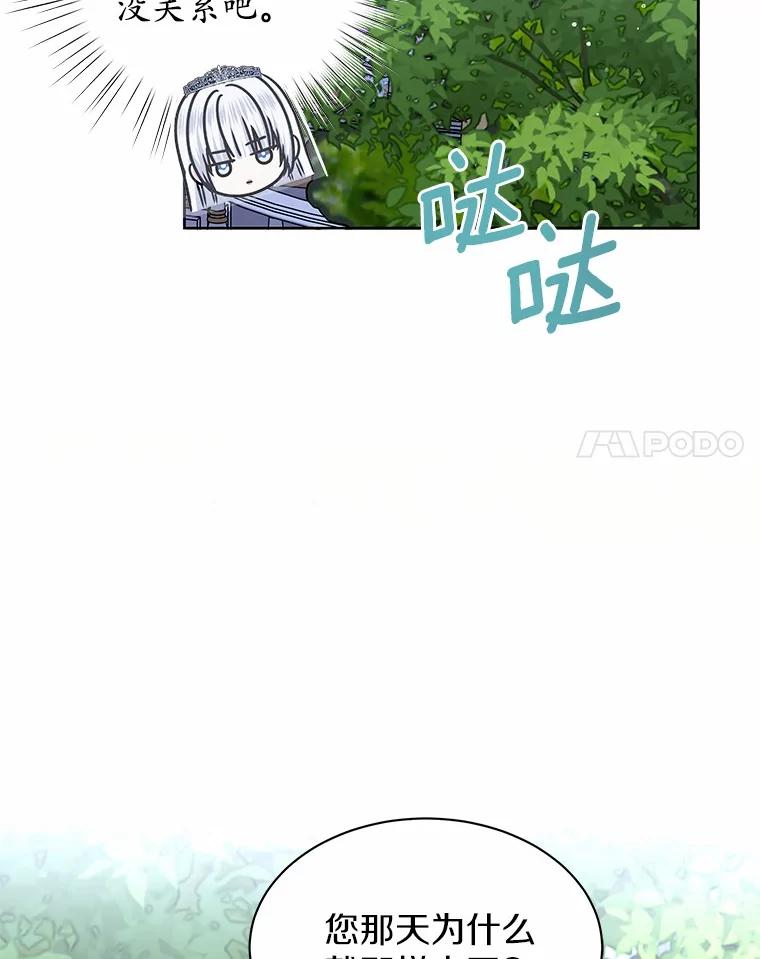 《吞噬太阳的花》51.化装舞会 第54页