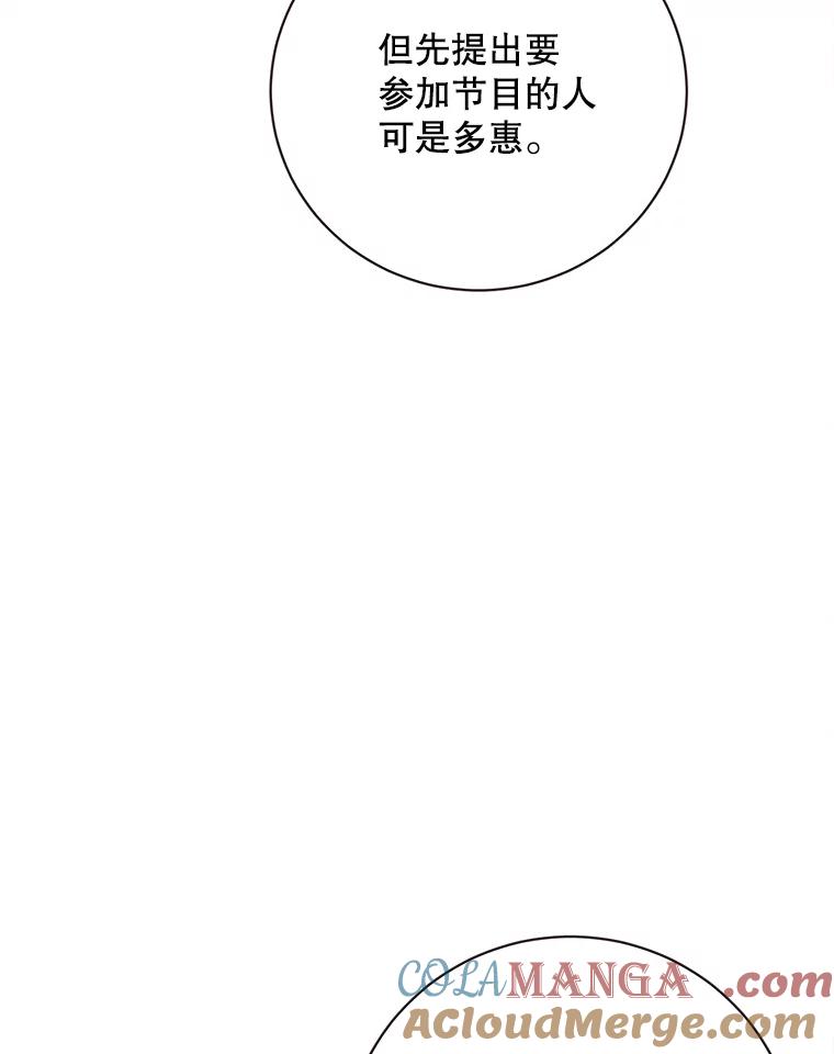 《心动！全民恋爱观察秀》52.加入观察秀 第101页