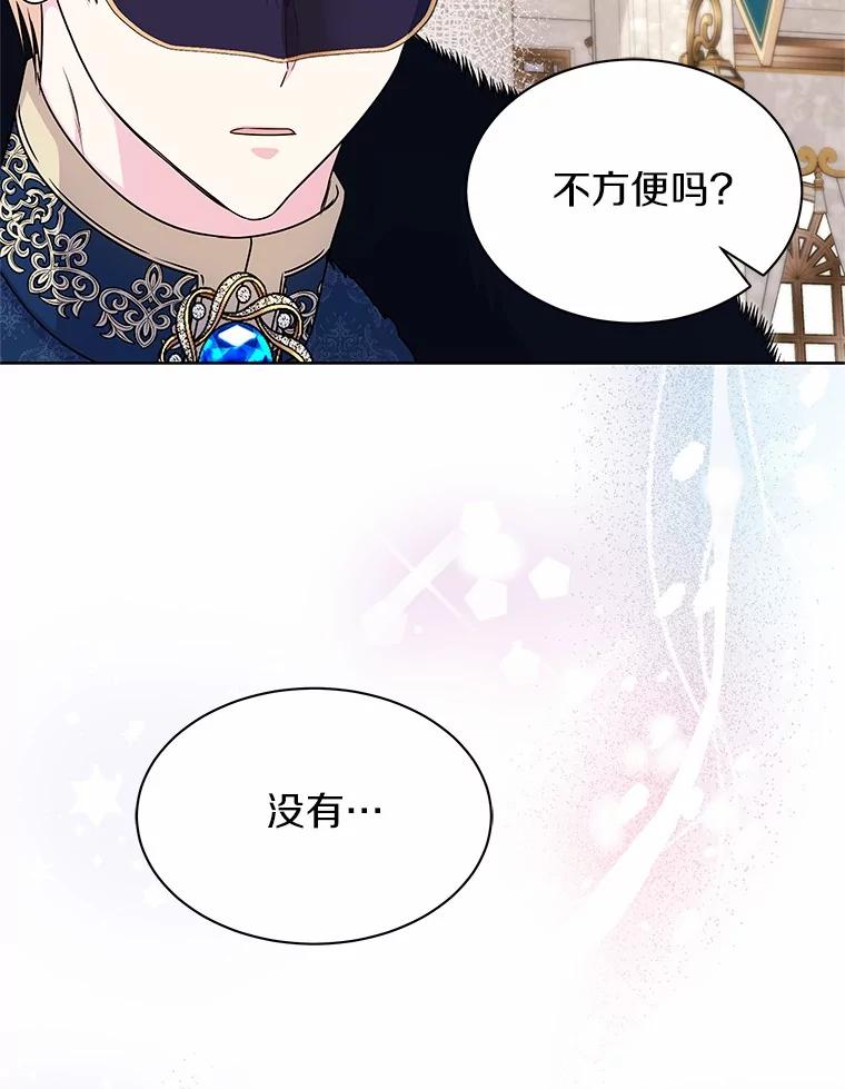 《吞噬太阳的花》51.化装舞会 第50页