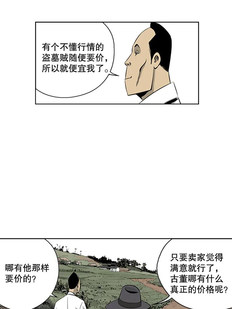 《孤军寻宝》51.质问 第44页