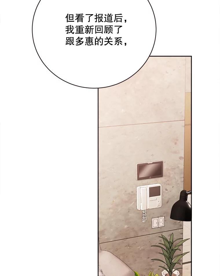 《心动！全民恋爱观察秀》52.加入观察秀 第58页