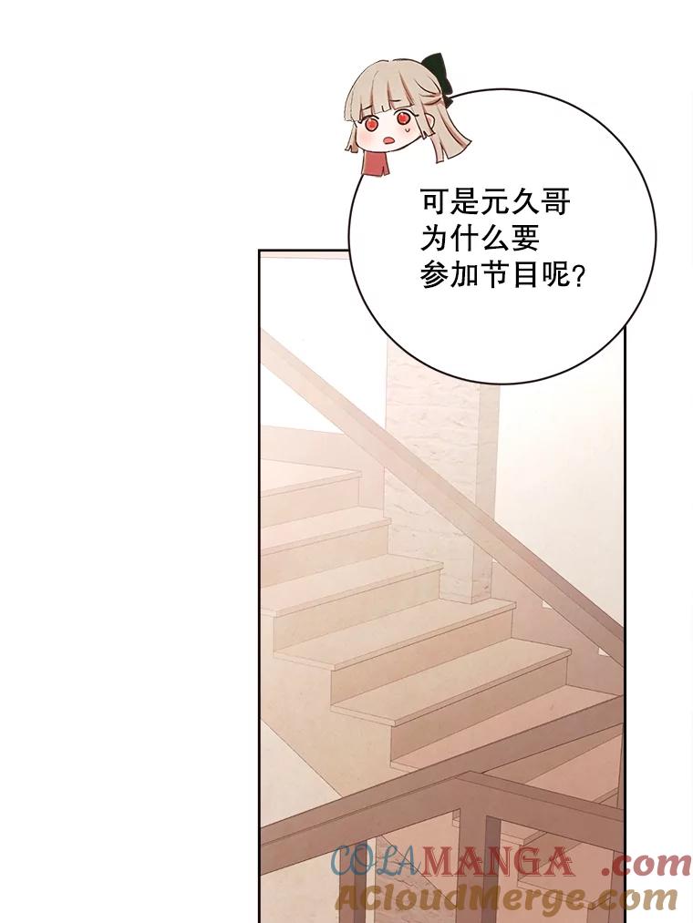 《心动！全民恋爱观察秀》52.加入观察秀 第17页