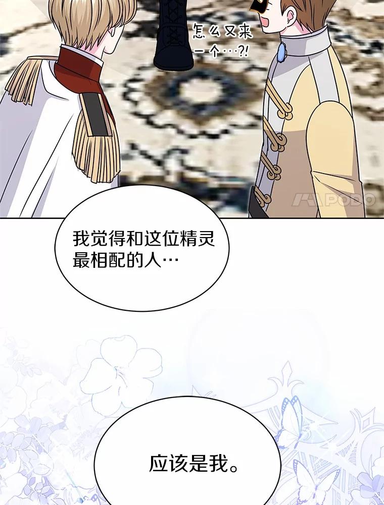 《吞噬太阳的花》51.化装舞会 第28页