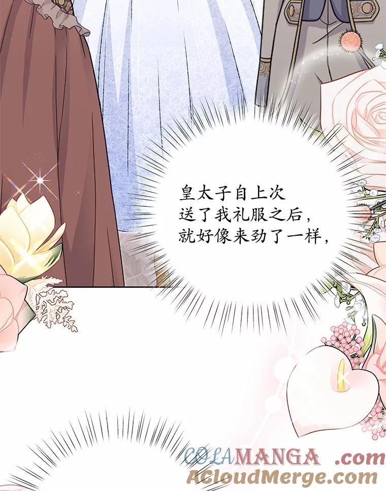 《吞噬太阳的花》51.化装舞会 第17页