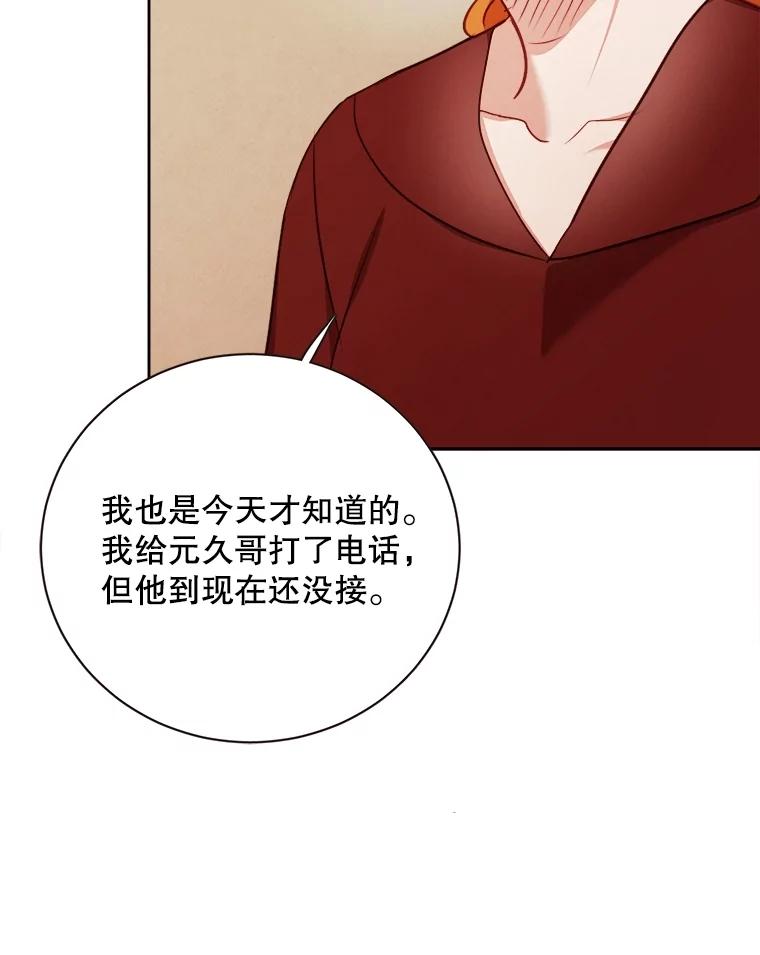 《心动！全民恋爱观察秀》52.加入观察秀 第14页