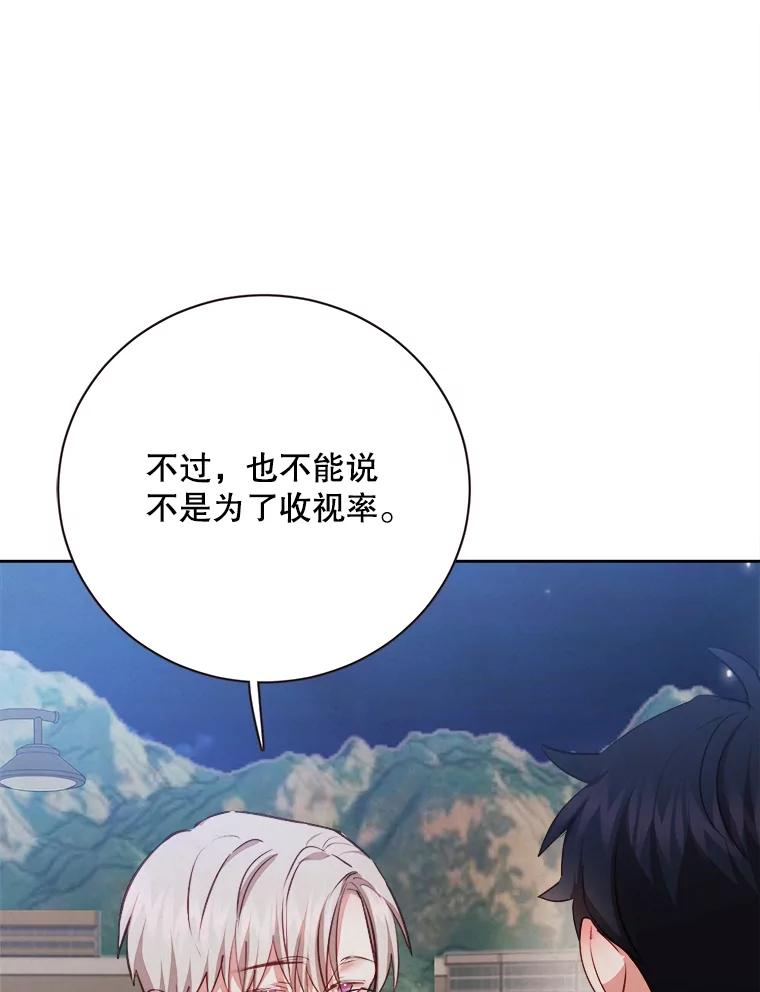 《心动！全民恋爱观察秀》52.加入观察秀 第91页