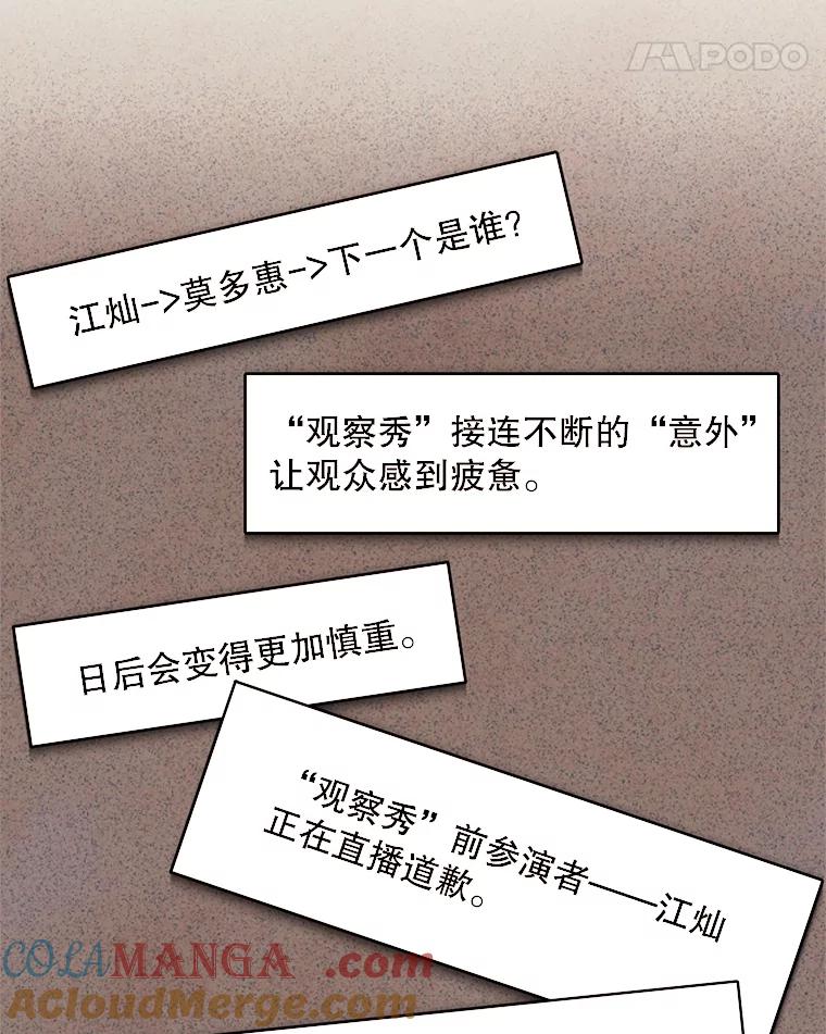 《心动！全民恋爱观察秀》52.加入观察秀 第5页