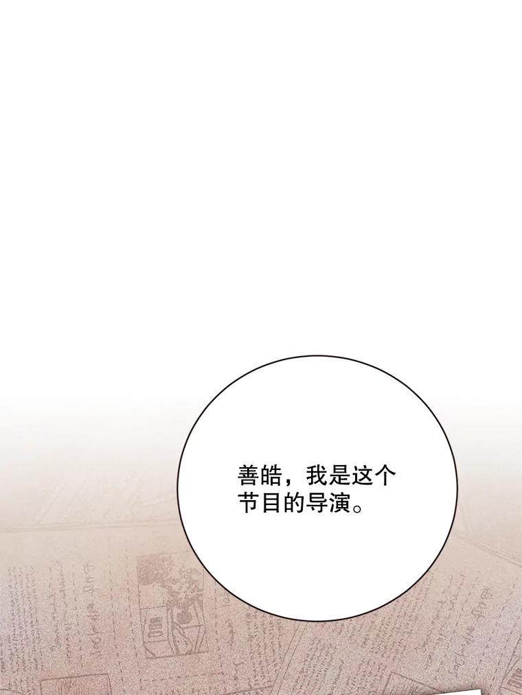 《心动！全民恋爱观察秀》52.加入观察秀 第82页