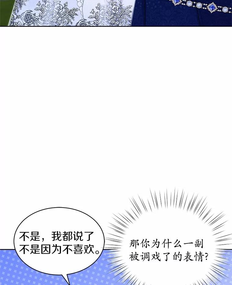 《吞噬太阳的花》51.化装舞会 第66页