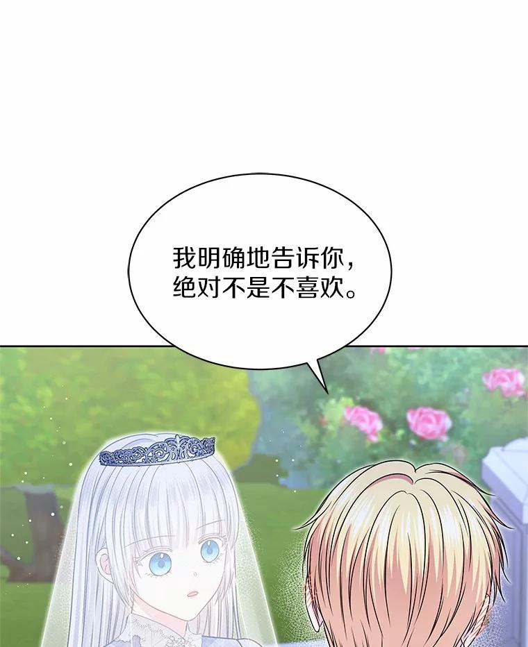 《吞噬太阳的花》51.化装舞会 第63页
