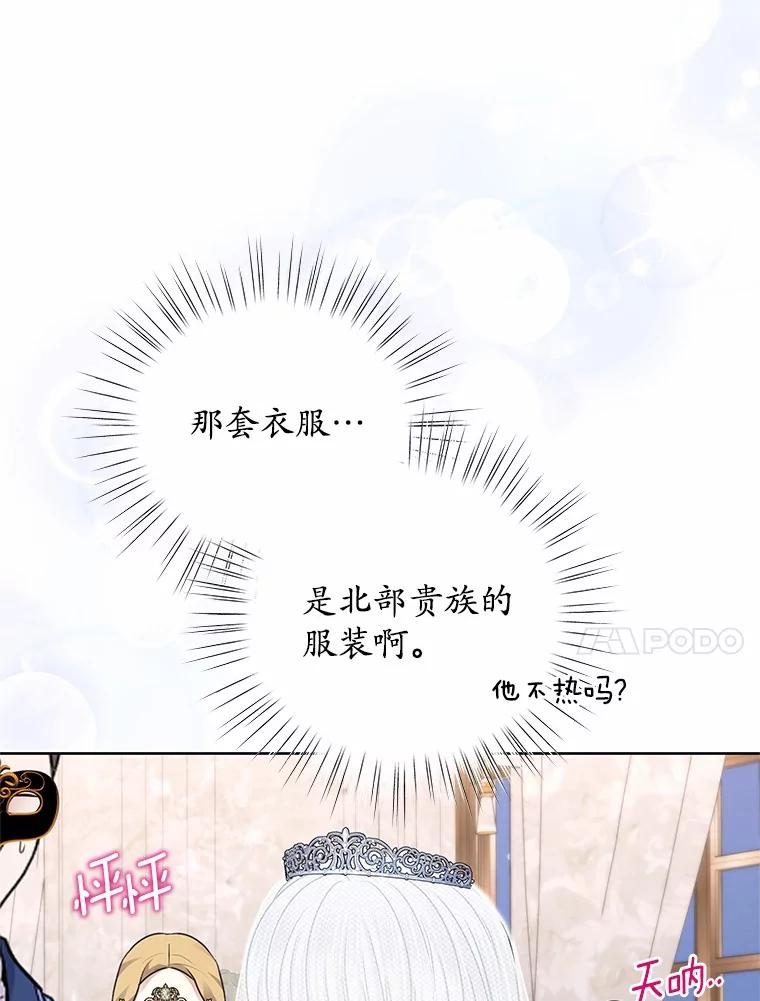 《吞噬太阳的花》51.化装舞会 第31页