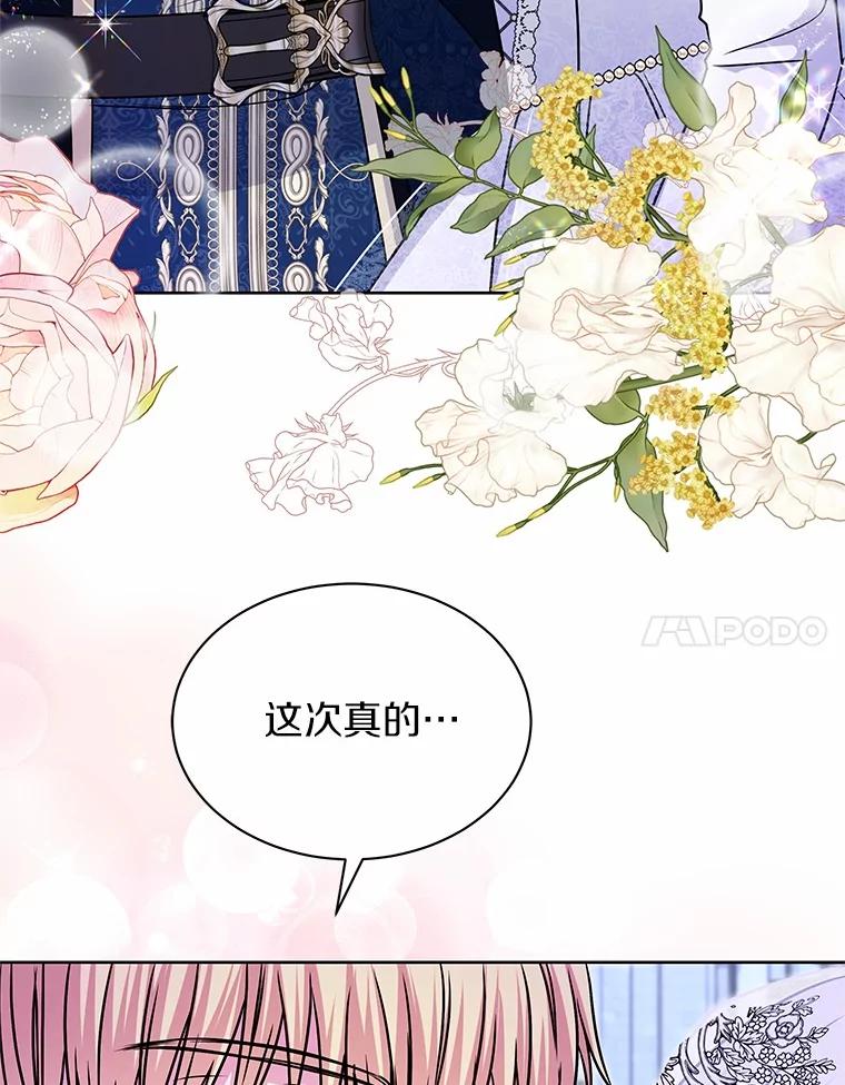 《吞噬太阳的花》51.化装舞会 第88页