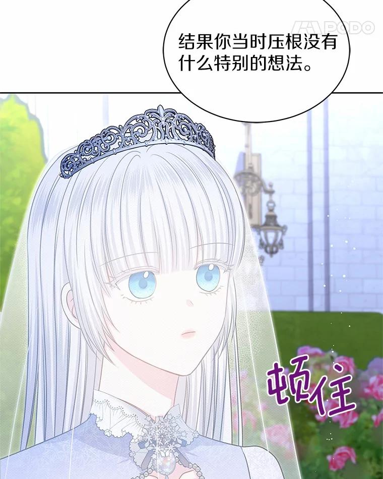 《吞噬太阳的花》51.化装舞会 第75页