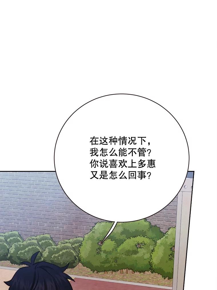 《心动！全民恋爱观察秀》52.加入观察秀 第78页