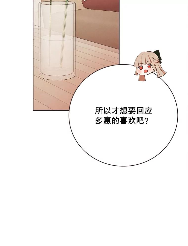 《心动！全民恋爱观察秀》52.加入观察秀 第38页