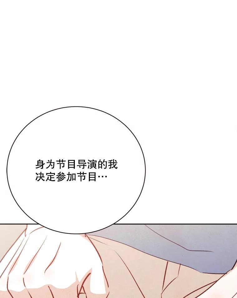 《心动！全民恋爱观察秀》52.加入观察秀 第62页