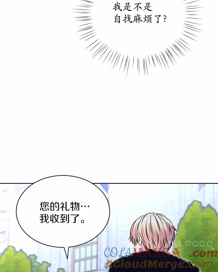 《吞噬太阳的花》51.化装舞会 第81页