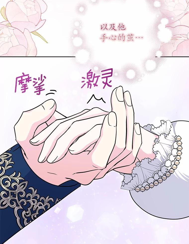《吞噬太阳的花》51.化装舞会 第46页