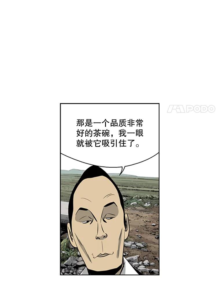 《孤军寻宝》51.质问 第42页