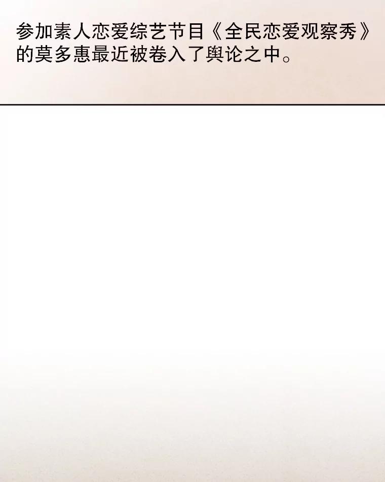 《心动！全民恋爱观察秀》52.加入观察秀 第4页