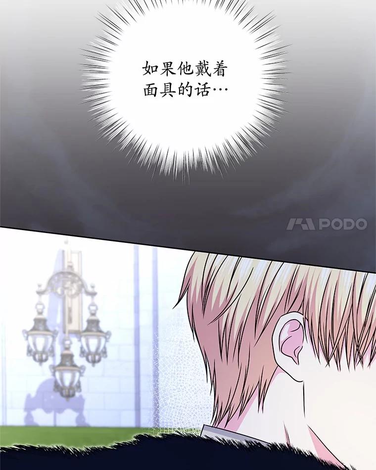 《吞噬太阳的花》51.化装舞会 第78页