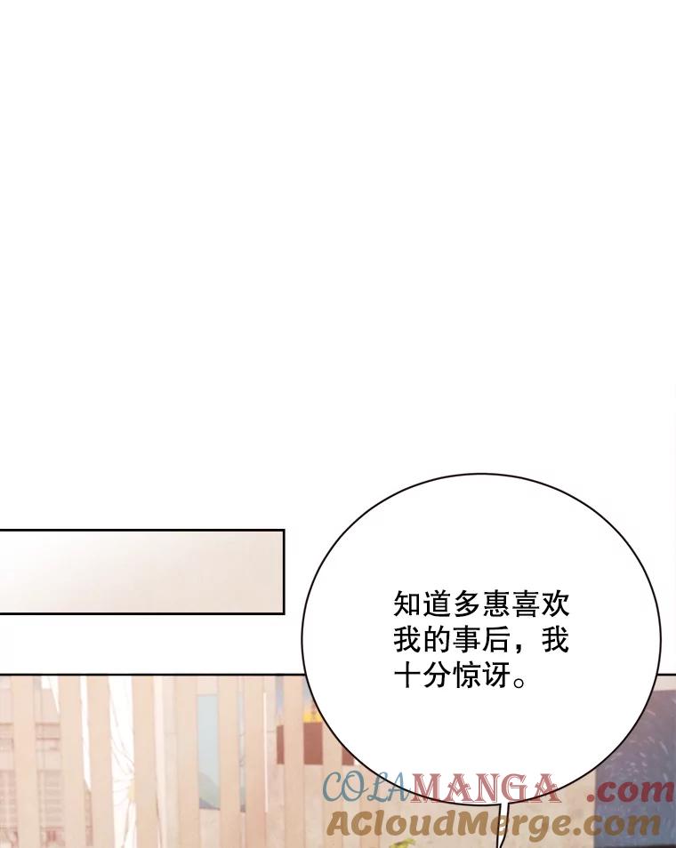 《心动！全民恋爱观察秀》52.加入观察秀 第53页