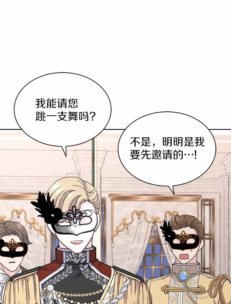 《吞噬太阳的花》51.化装舞会 第24页