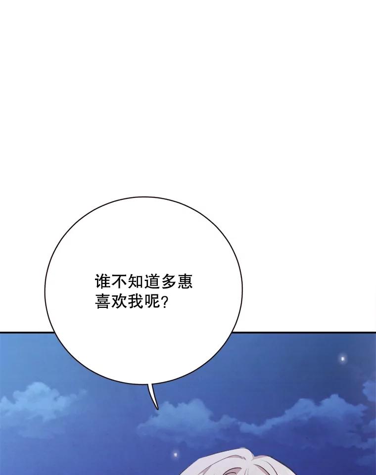《心动！全民恋爱观察秀》52.加入观察秀 第99页