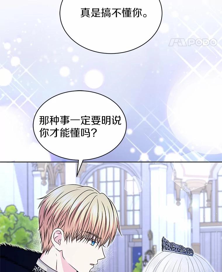 《吞噬太阳的花》51.化装舞会 第68页